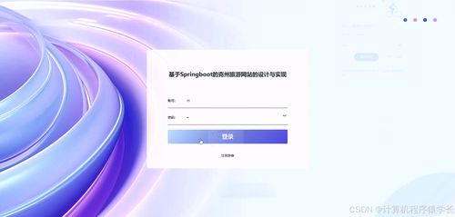 SpringBoot驅動的克州旅游網(wǎng)站 從設計到部署的全方位開發(fā)指南