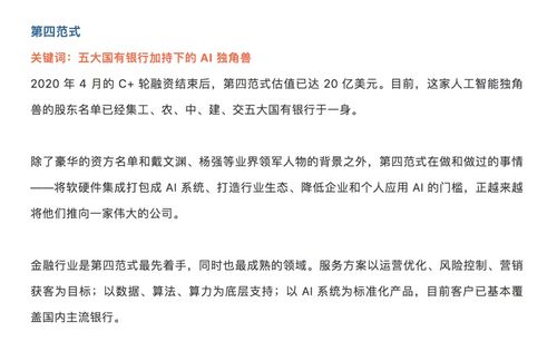 第四范式入選CB Insights首屆中國(guó)金融科技榜單 技術(shù)驅(qū)動(dòng)，定義金融智能新范式